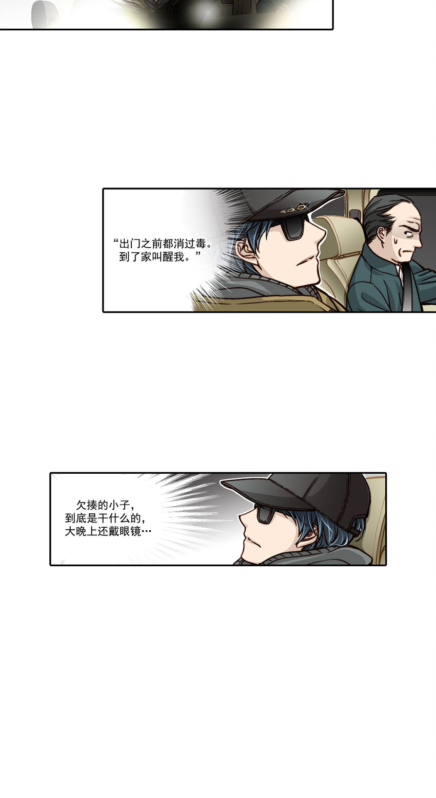 这个经纪人很可疑是双男主吗漫画,第4话2图