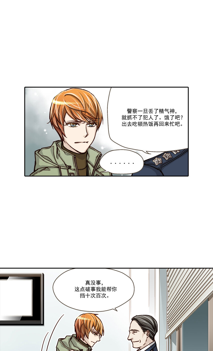 这个经纪人超强却过分沙雕漫画漫画,第6话3图