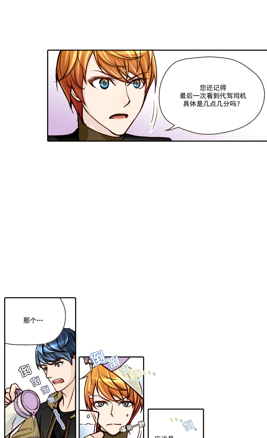 这个经纪人很可疑漫画漫画,第7话2图