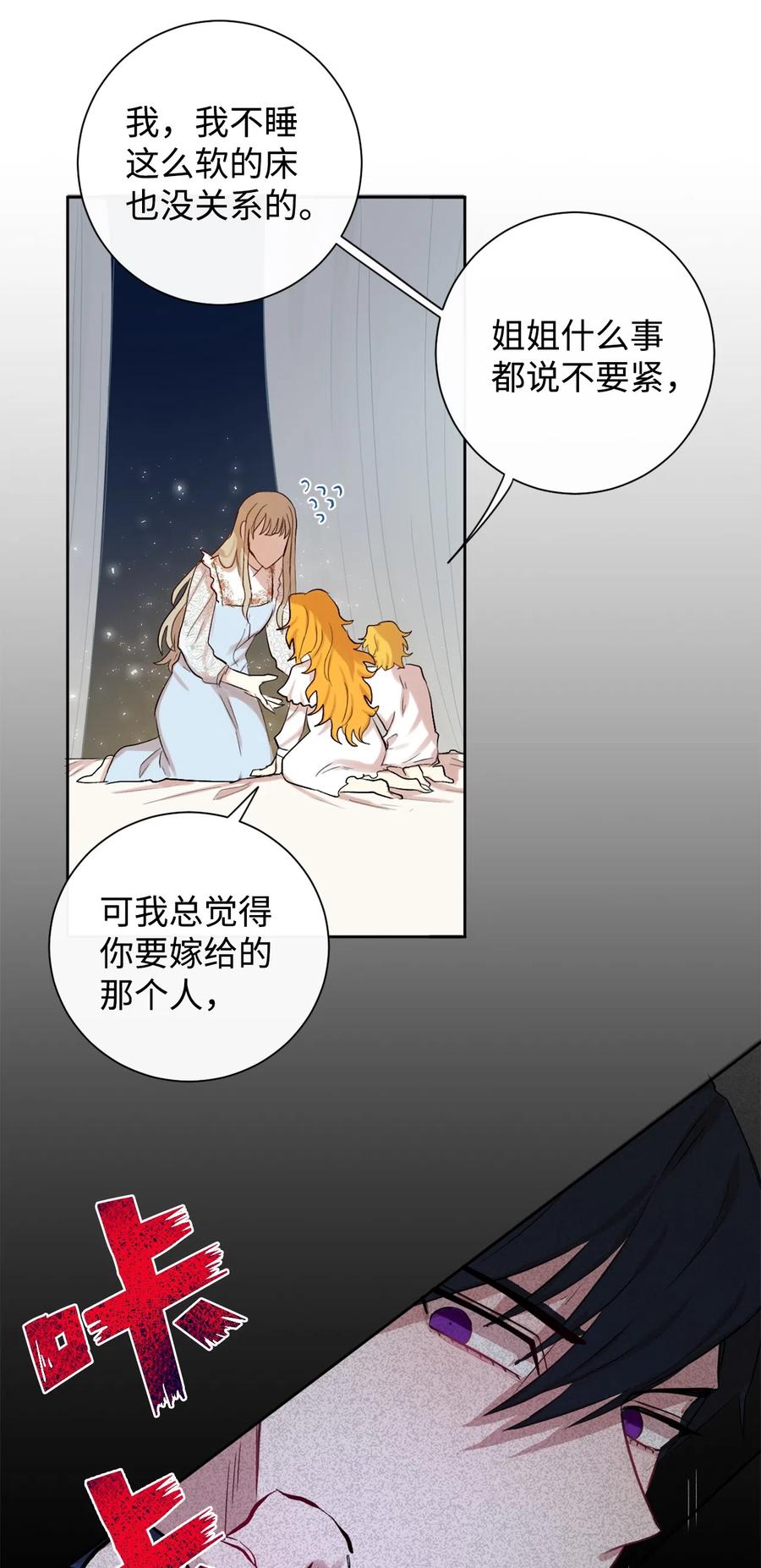 请不要吃掉我小说漫画,007 疯狂追求2图