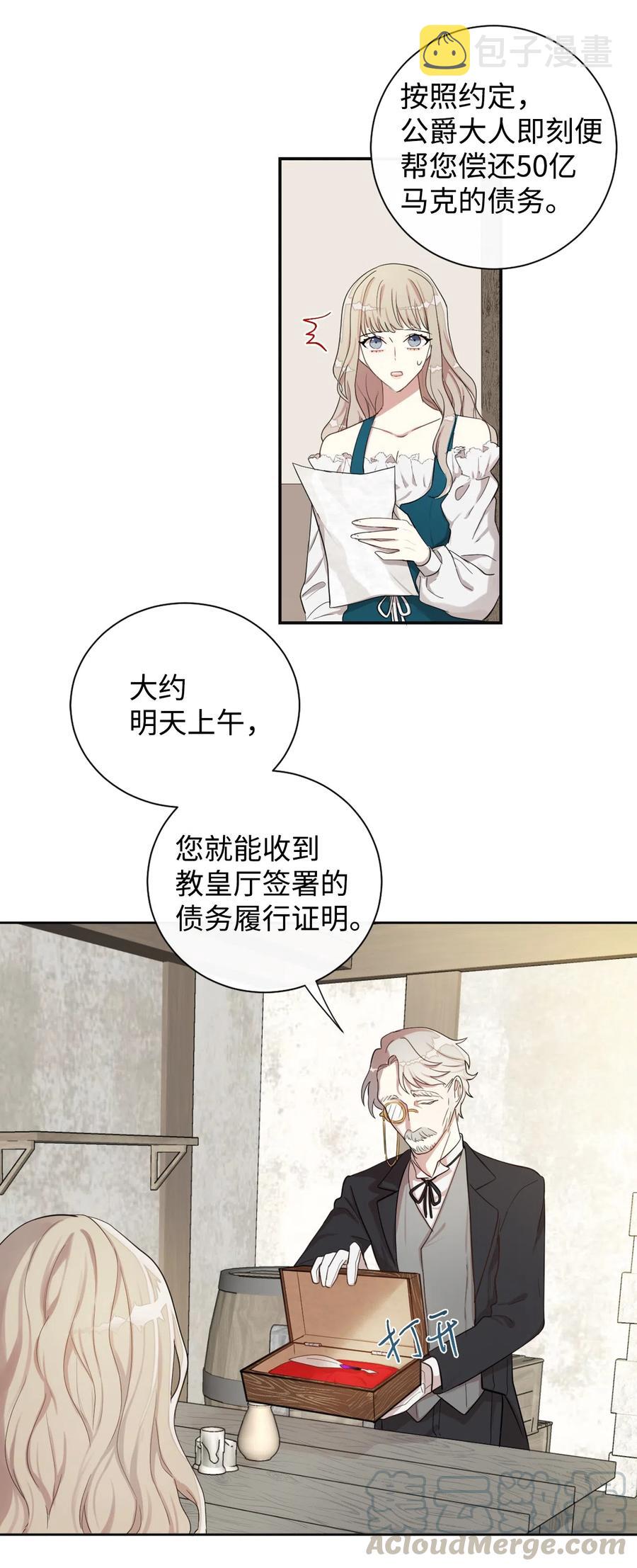 请不要吃掉我小说漫画,004 要杀光吗？4图