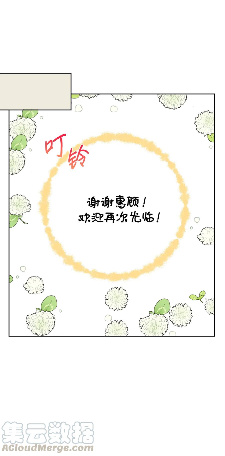 请不要吃掉我小说漫画,007 疯狂追求1图