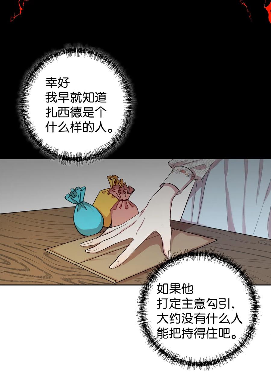 请不要吃掉我小说漫画,007 疯狂追求1图