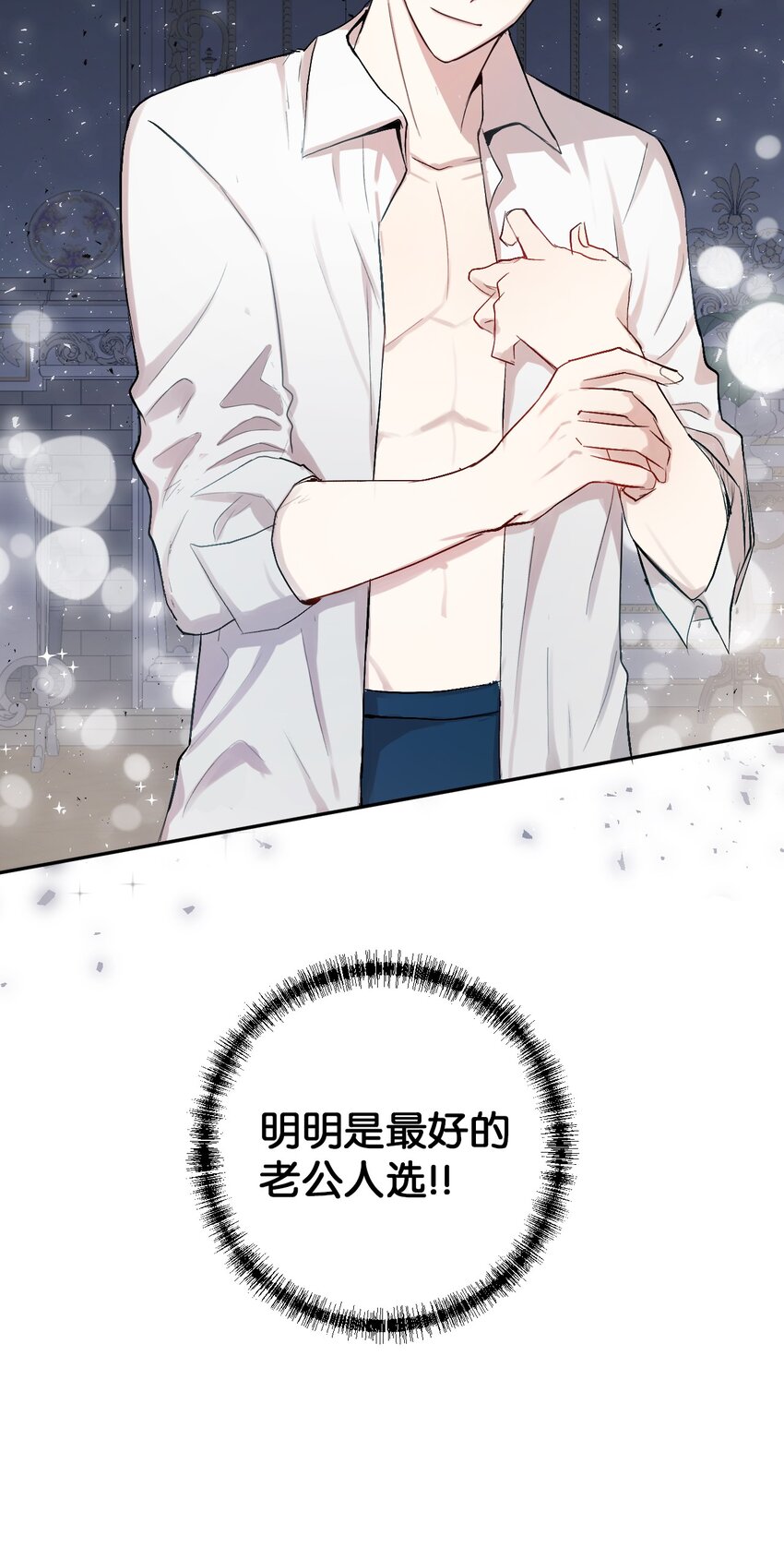 请不要吃掉我好饿哦全文阅读漫画,000 序章3图