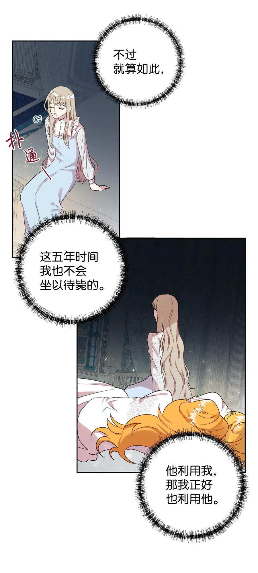 请不要吃掉我小说漫画,007 疯狂追求2图