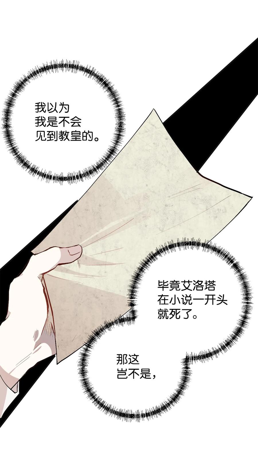 请不要吃掉我全文漫画,008 要我替你动手吗3图