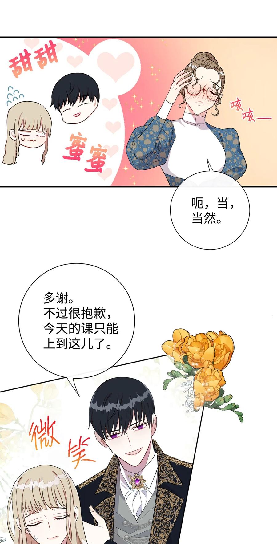 请不要吃掉我免费漫画全集漫画,009 我不介意排第三3图