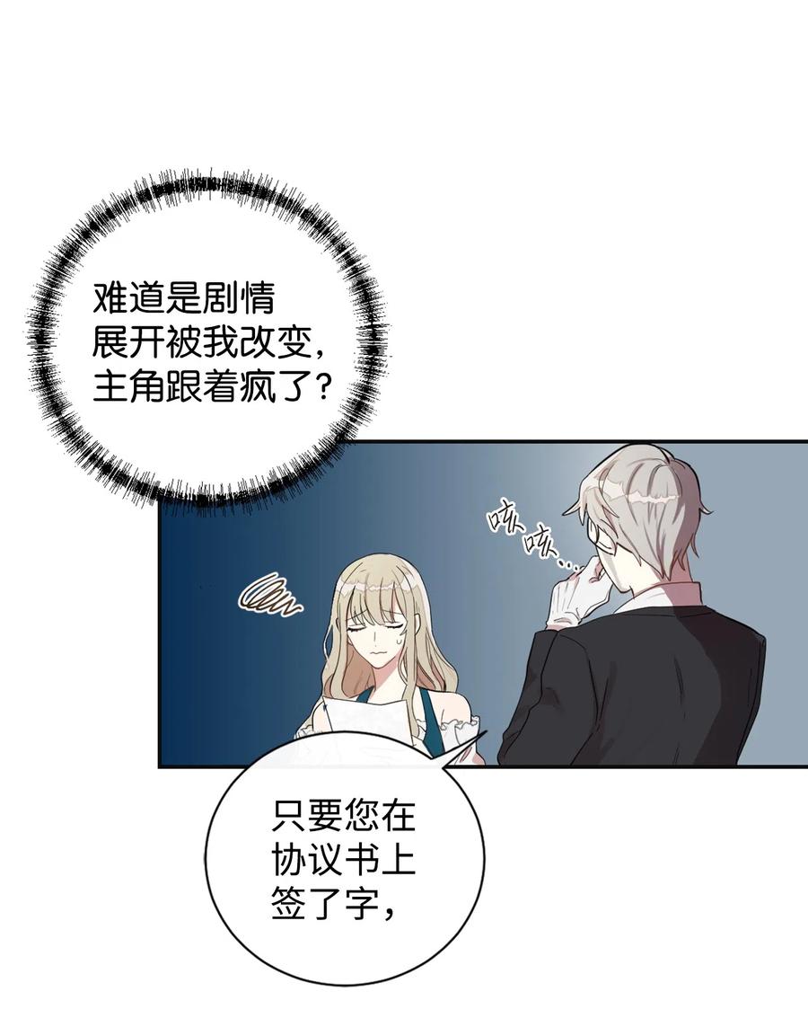 请不要吃掉我小说漫画,004 要杀光吗？3图