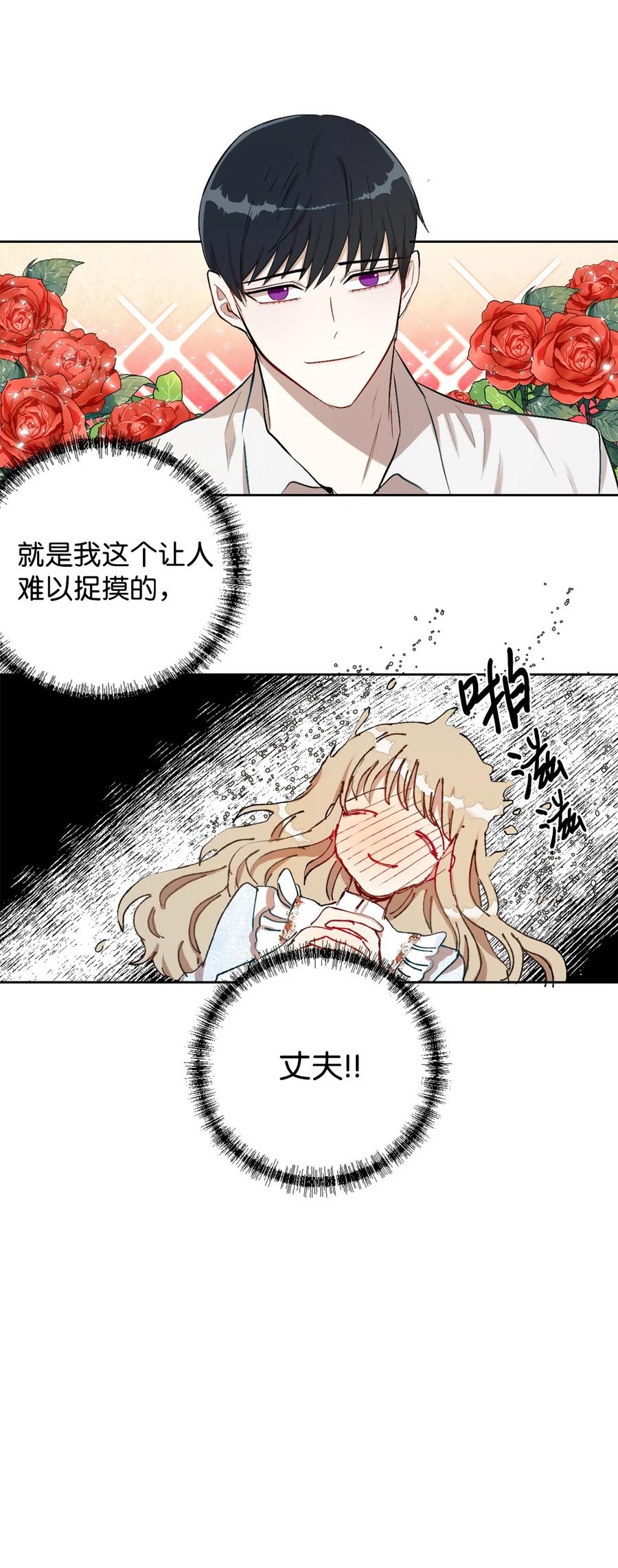 请不要吃掉我小说漫画,007 疯狂追求4图