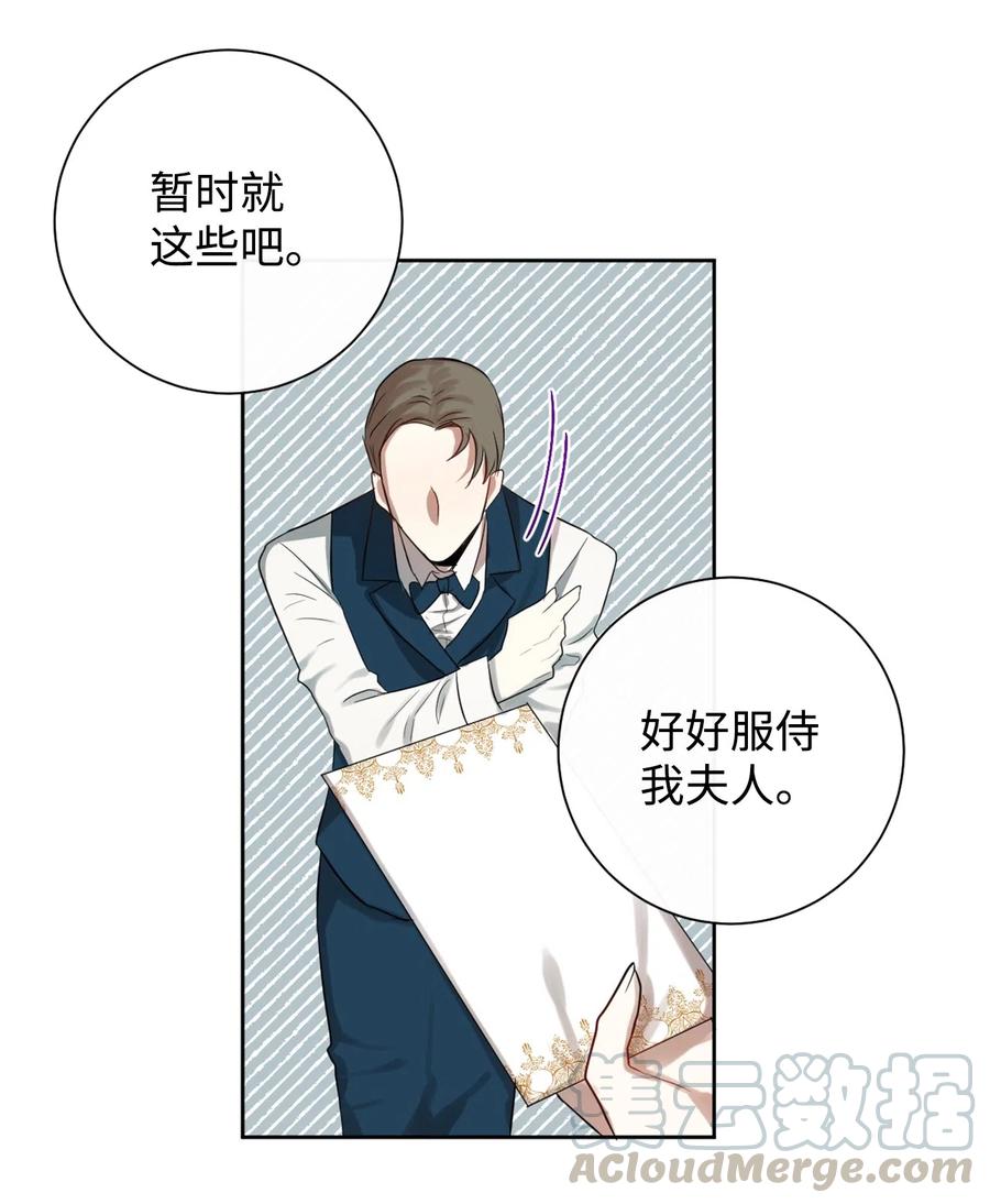 请不要吃掉我小说漫画,007 疯狂追求3图