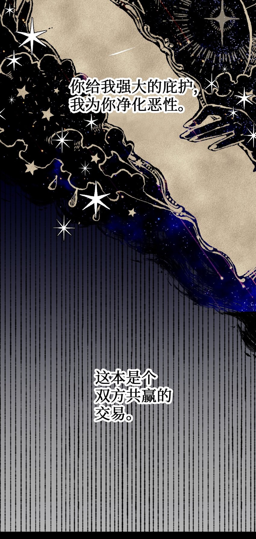 请不要吃掉我好饿哦全文阅读漫画,000 序章2图