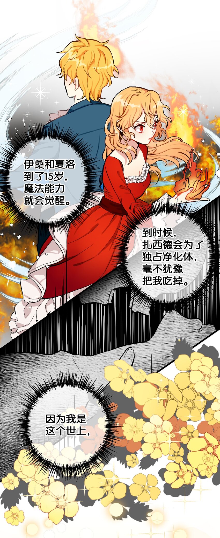 请不要吃掉我好饿哦全文阅读漫画,000 序章5图