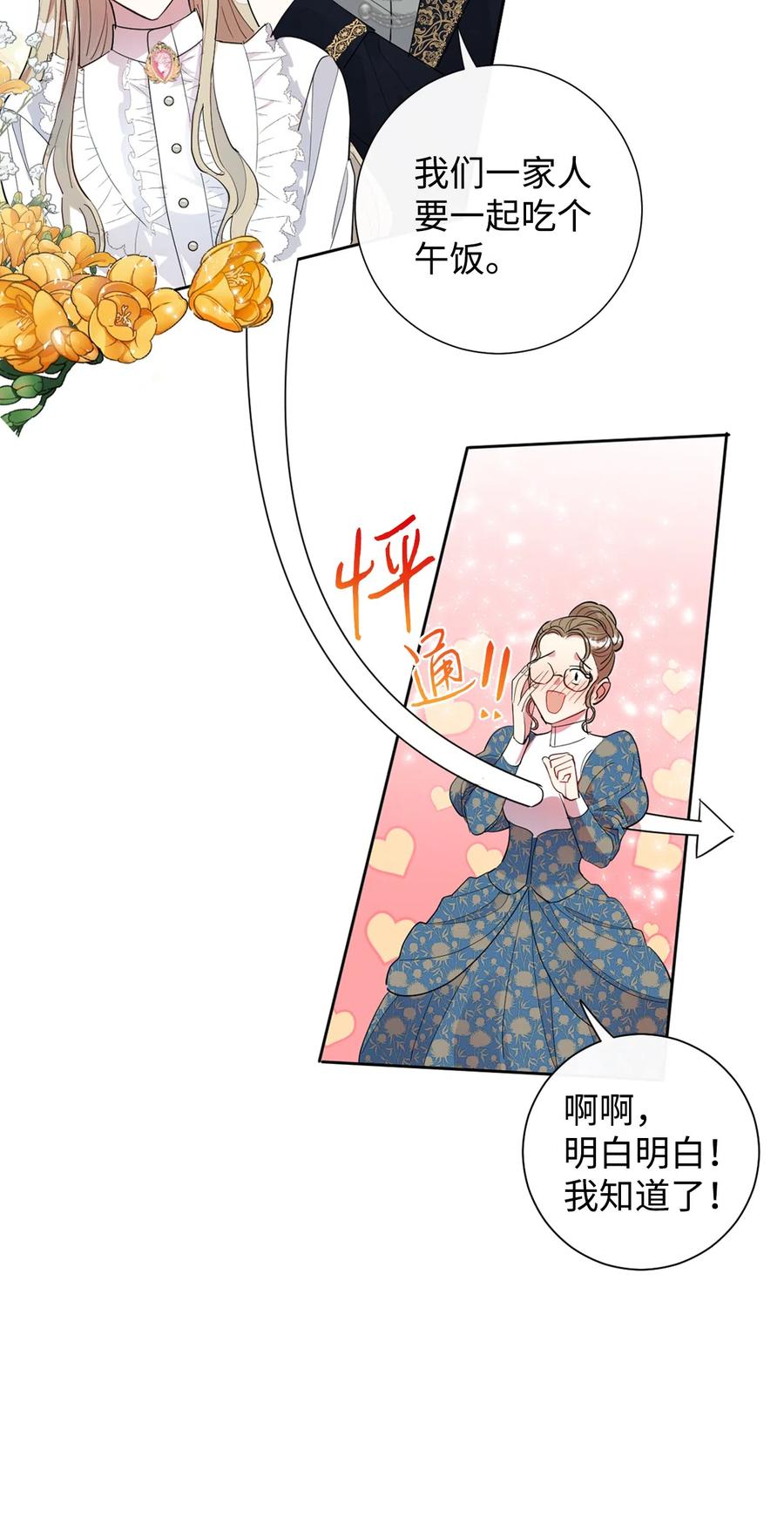 请不要吃掉我免费漫画全集漫画,009 我不介意排第三4图