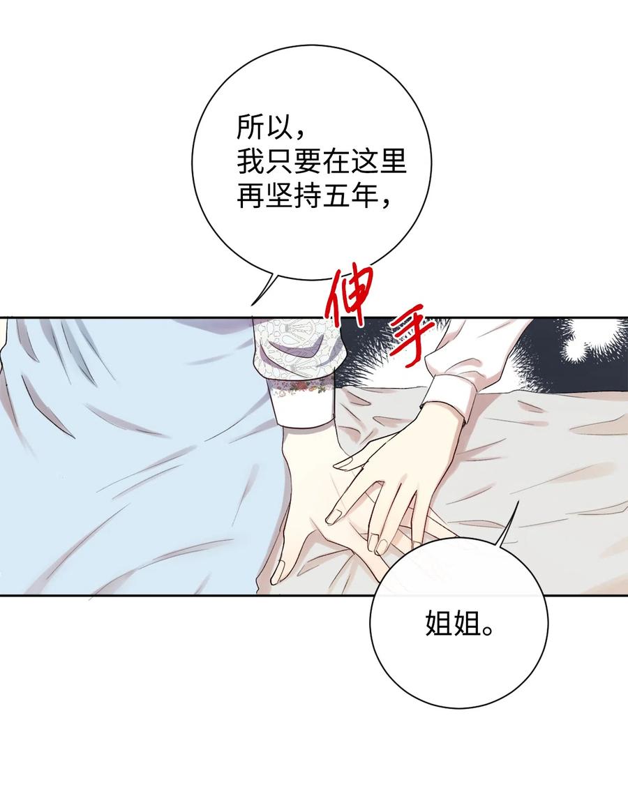 请不要吃掉我小说漫画,007 疯狂追求5图