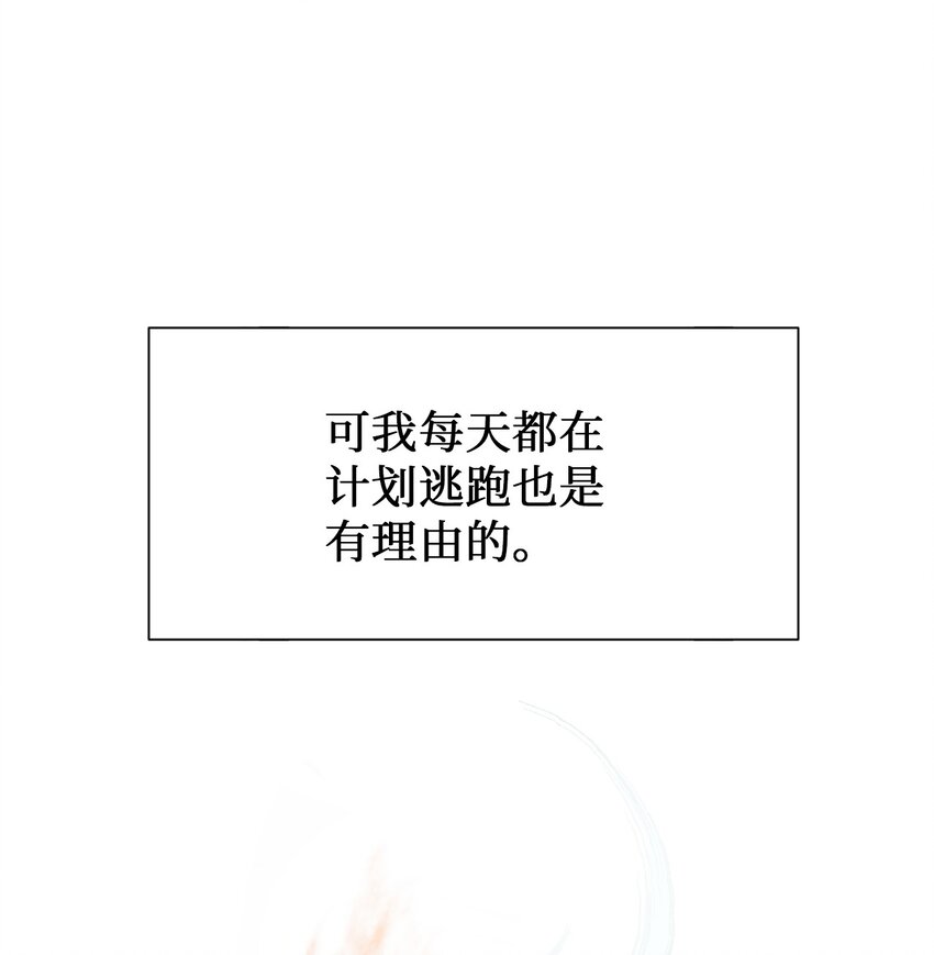 请不要吃掉我好饿哦全文阅读漫画,000 序章4图