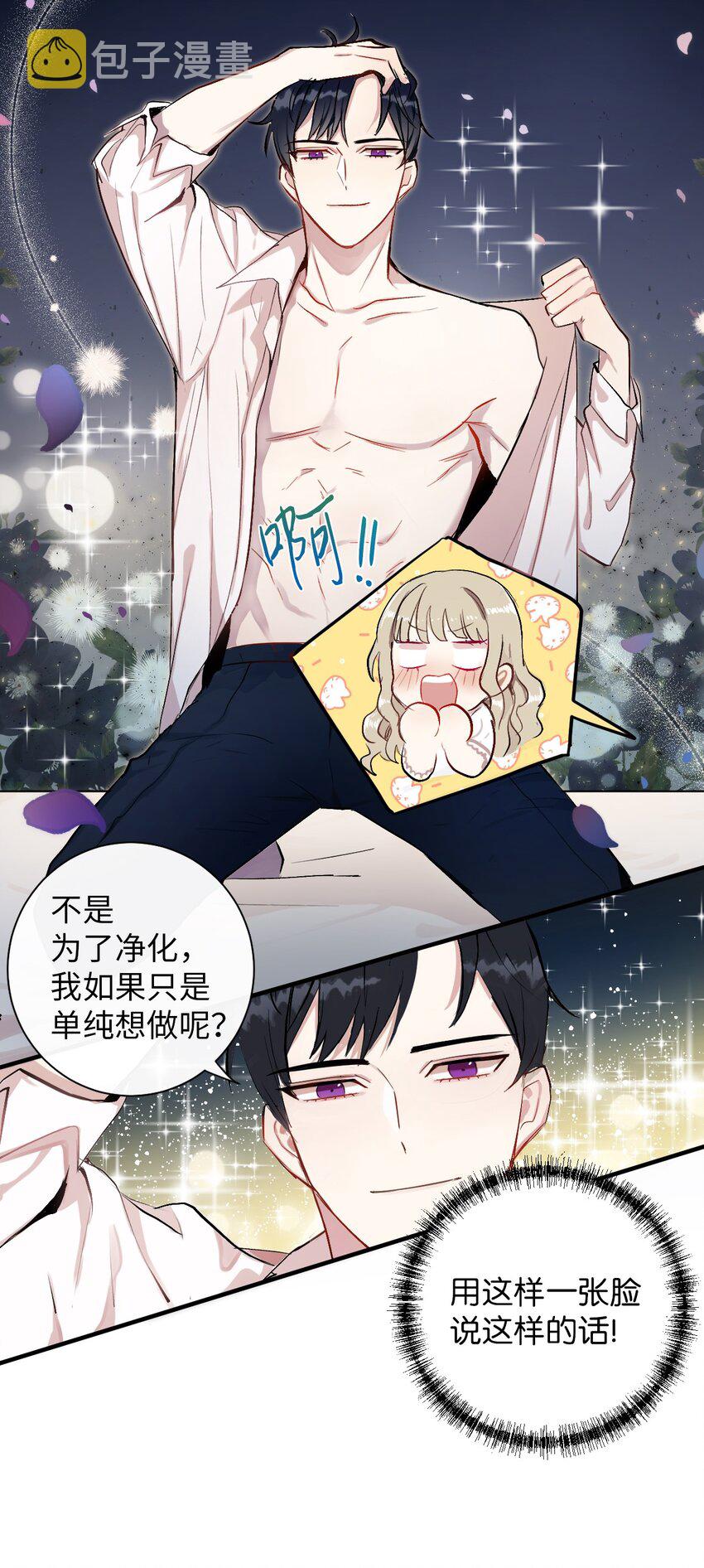 请不要吃掉我好饿哦全文阅读漫画,000 序章1图