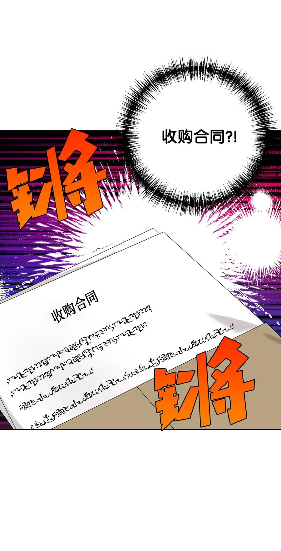 请不要吃掉我小说漫画,007 疯狂追求3图