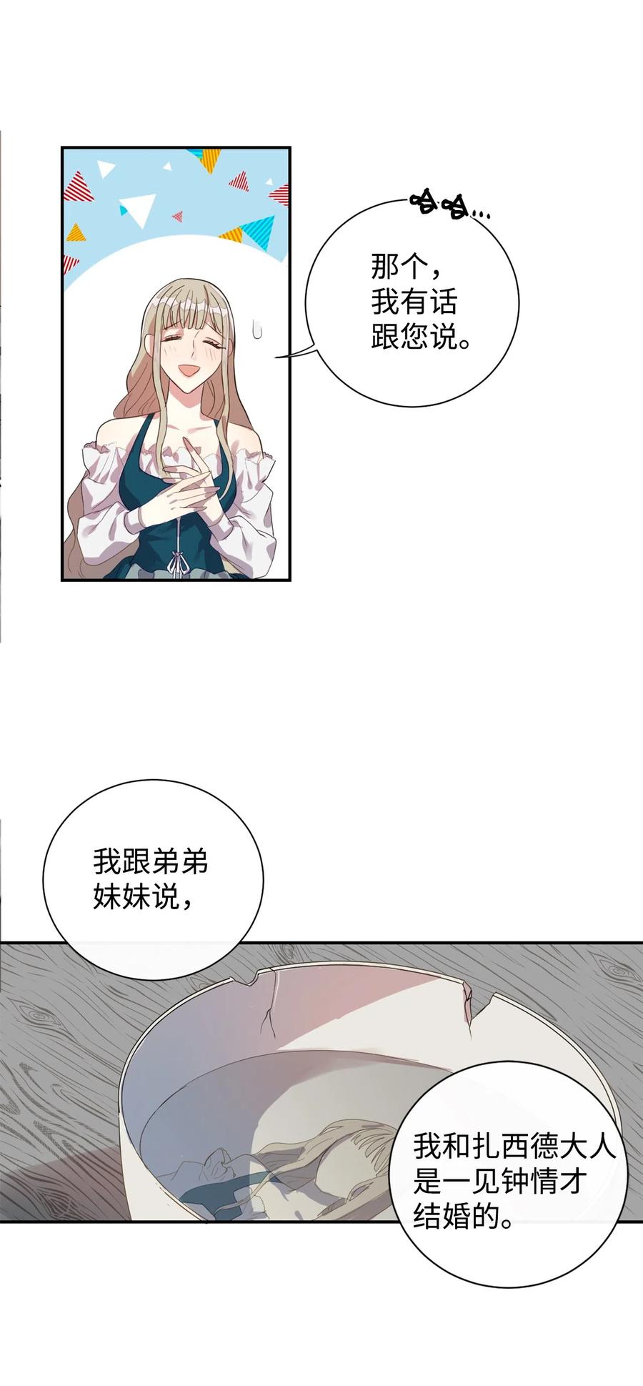 请不要吃掉我全文漫画,005 教皇登场5图