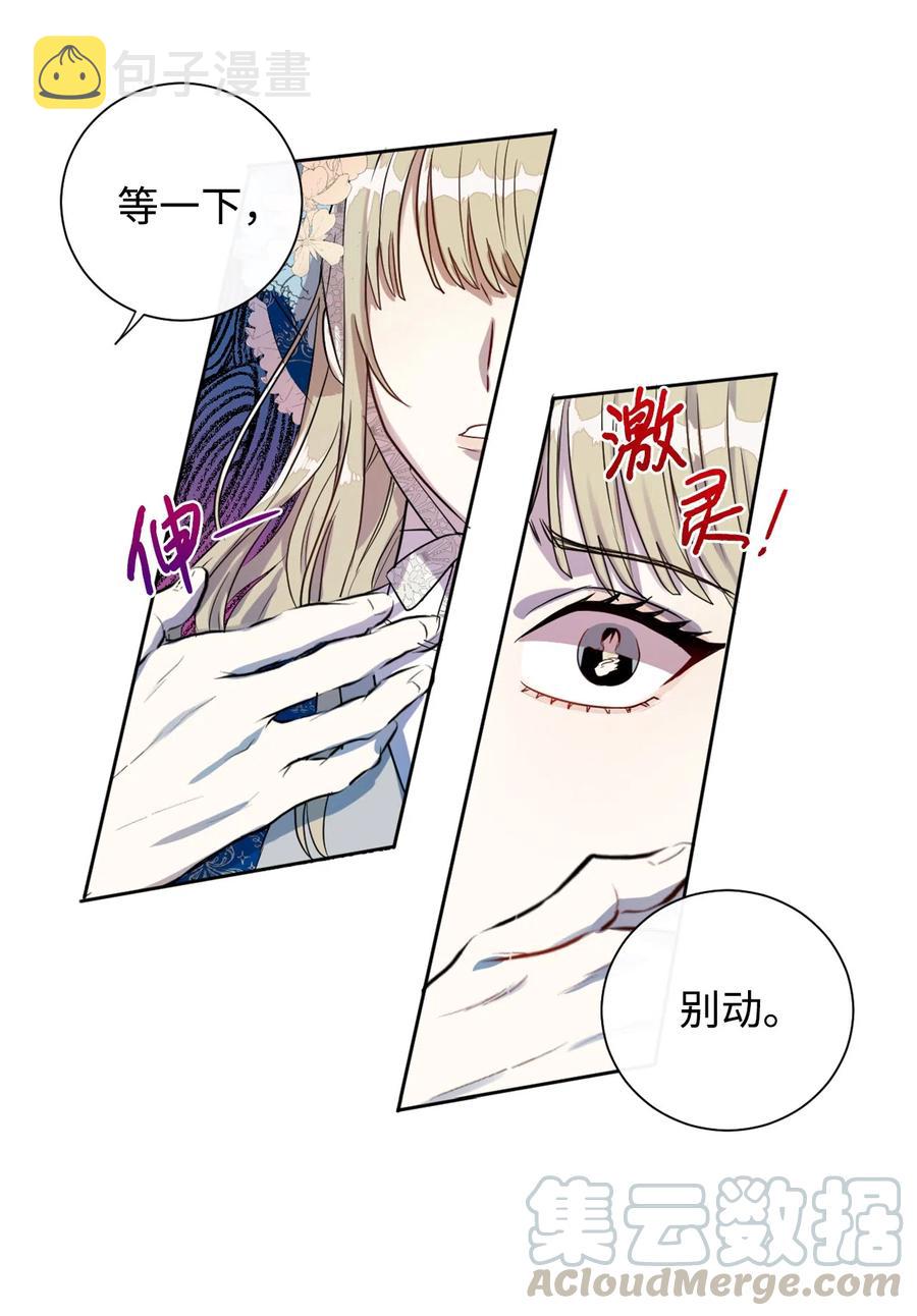 请不要吃掉我小说漫画,007 疯狂追求4图