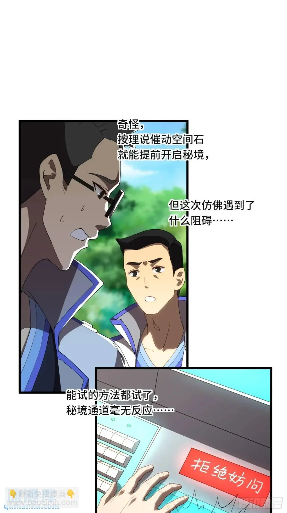 全民转职：我成了亡灵君主漫画,05.秘境变故3图