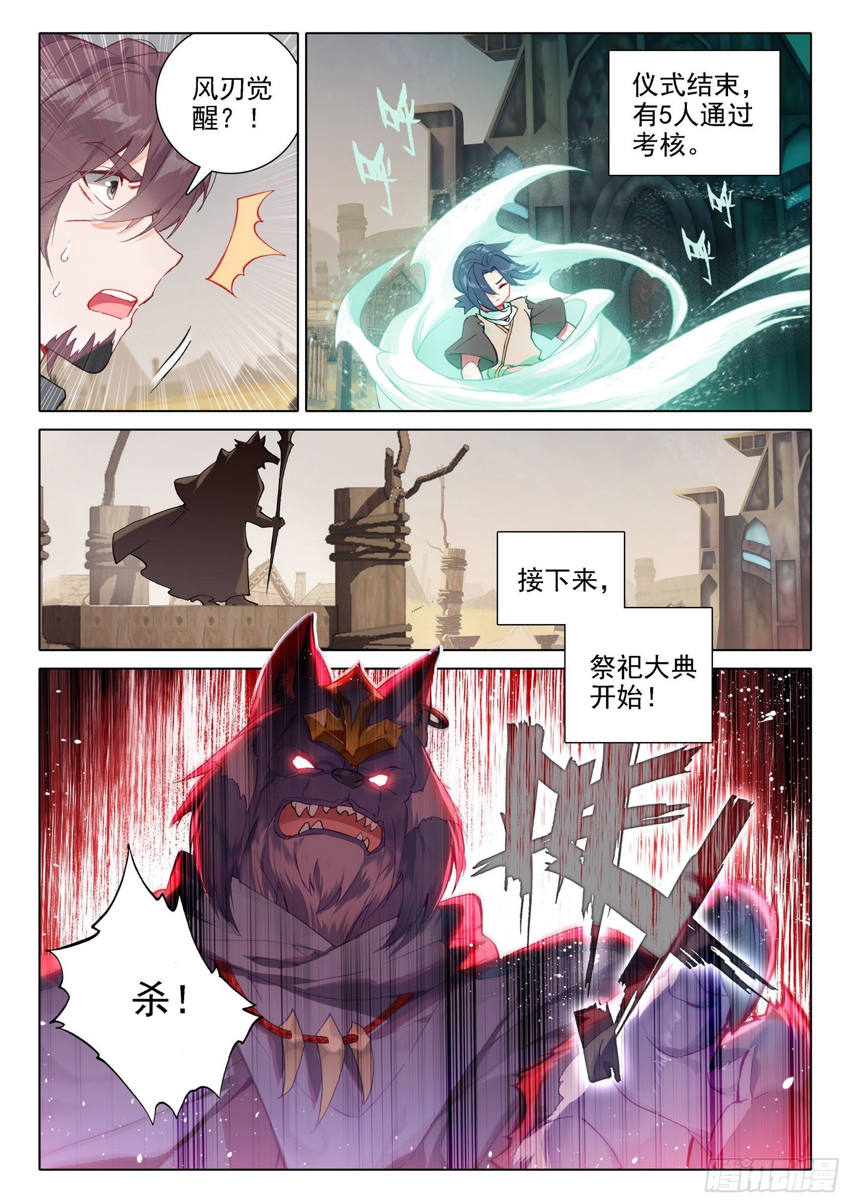 斗罗大陆 5 重生唐三漫画,04 觉醒仪式1图