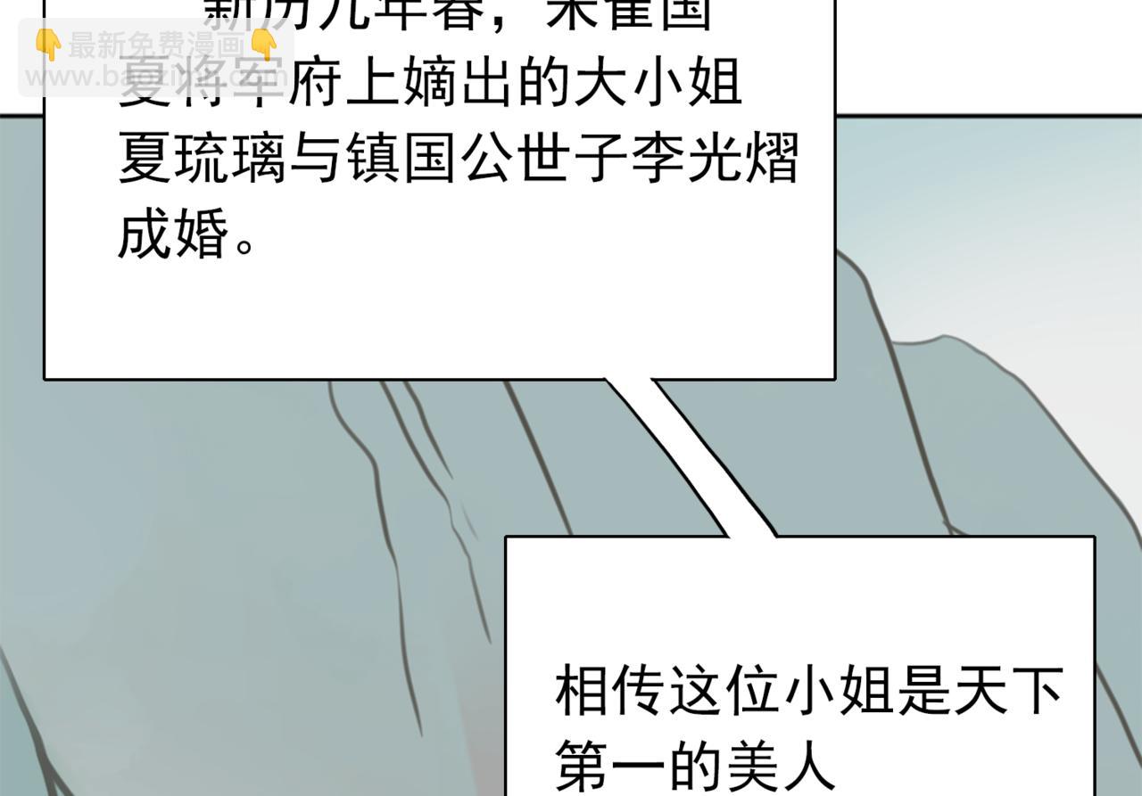 我捡到一只小怂包小说漫画,第1话 抢婚2图