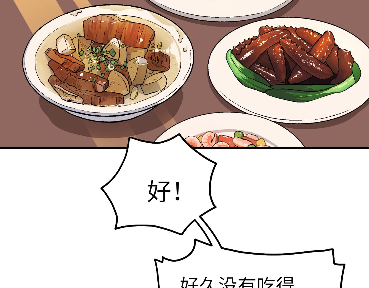 捡到一只小狼狗电竞免费阅读漫画,第7话 和他们拼啦1图