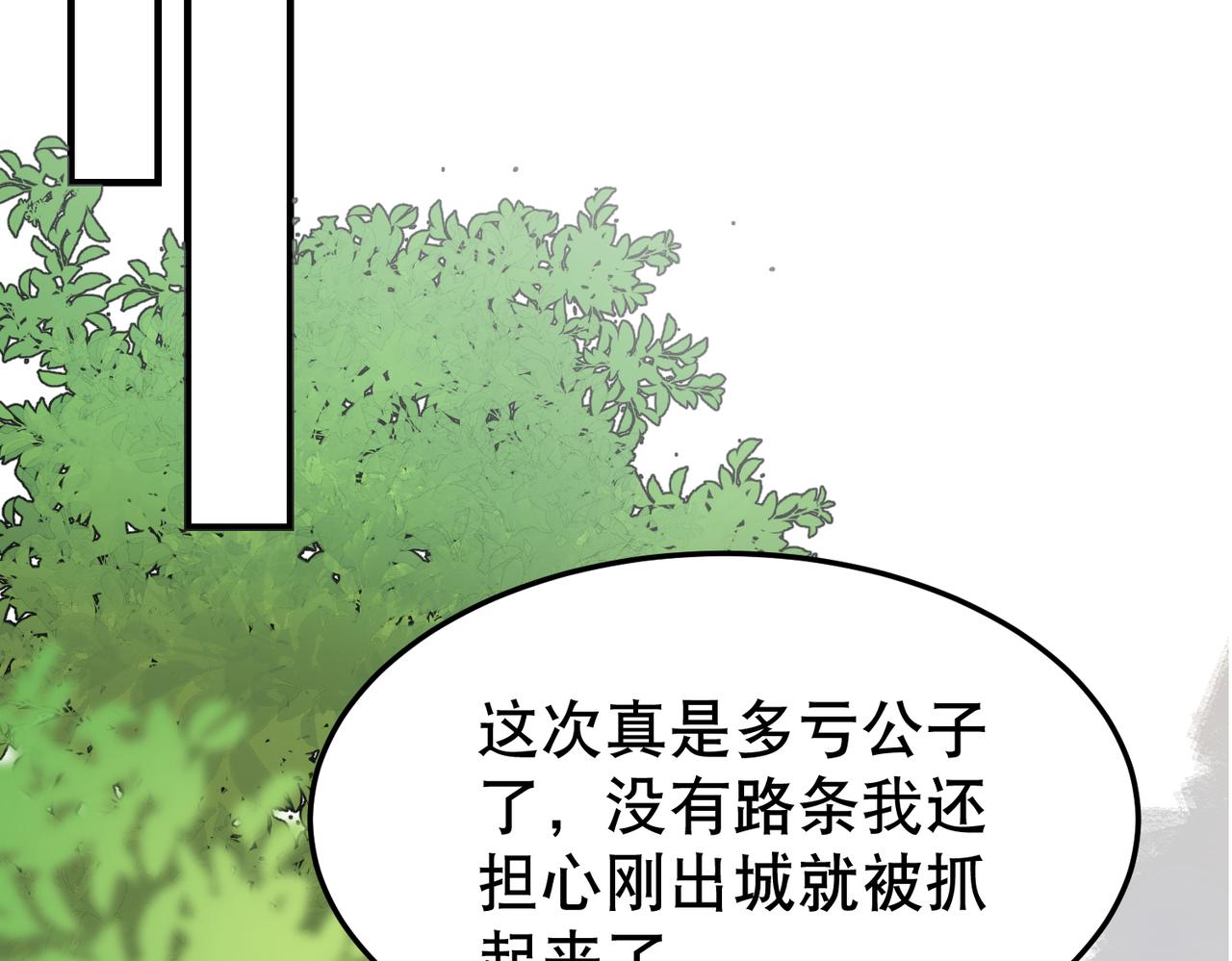 我捡到一只小怂包漫画免费观看漫画,第2话 夜袭（上）1图