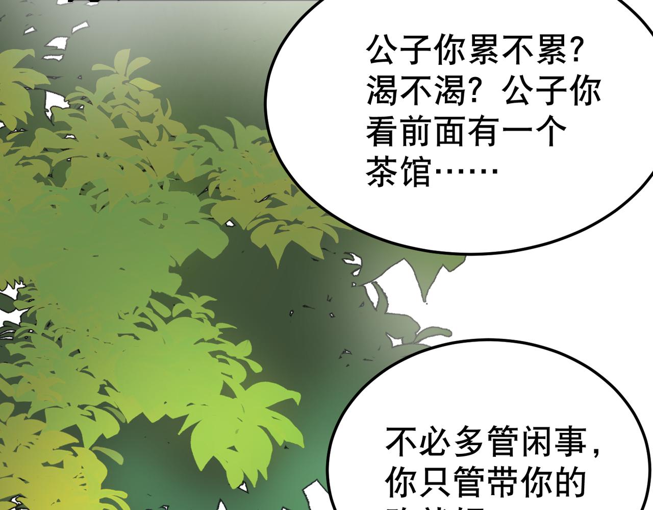 我捡到一只小怂包漫画免费观看漫画,第2话 夜袭（上）1图