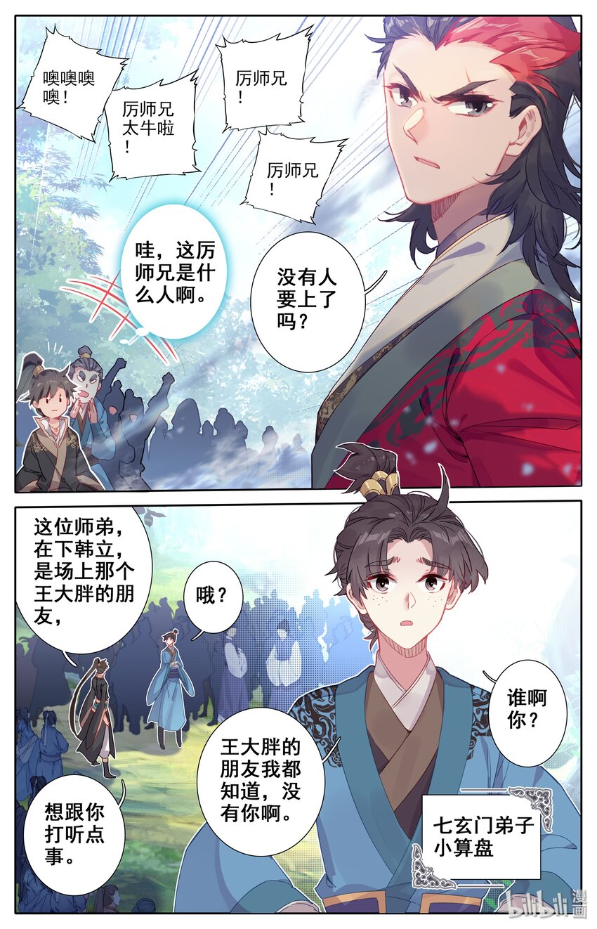 008 厉师兄的秘密1