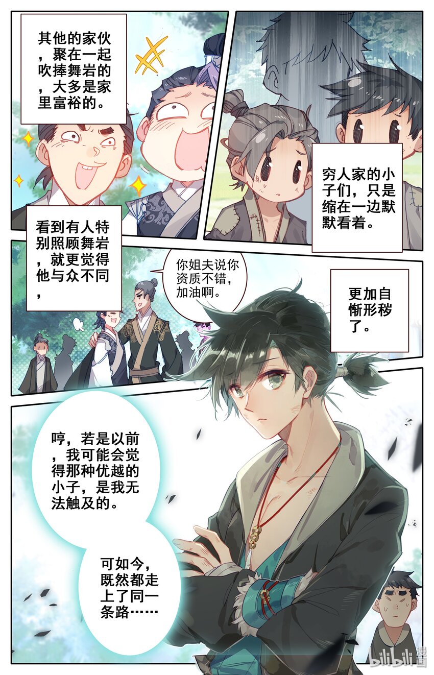 凡人修仙传在线观看全集免费观看漫画,001 七玄门3图