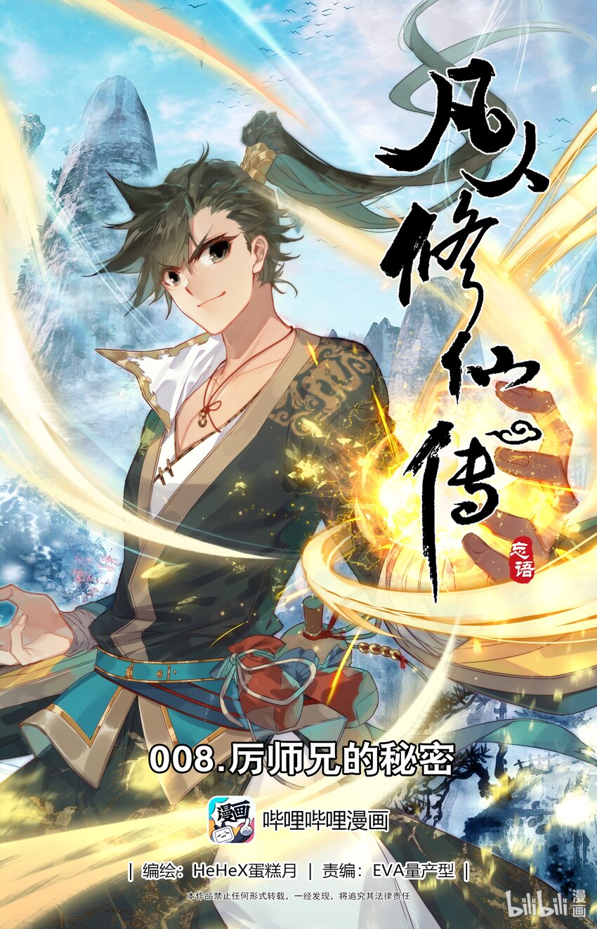 008 厉师兄的秘密0