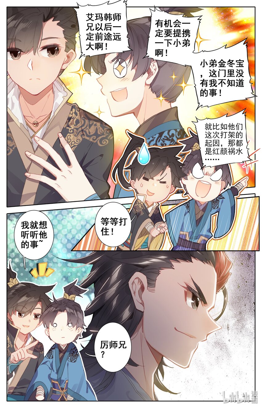 008 厉师兄的秘密3