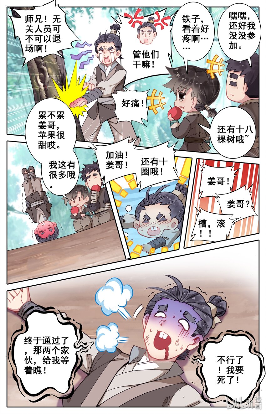 凡人修仙传在线观看全集免费观看漫画,005 修行成果3图