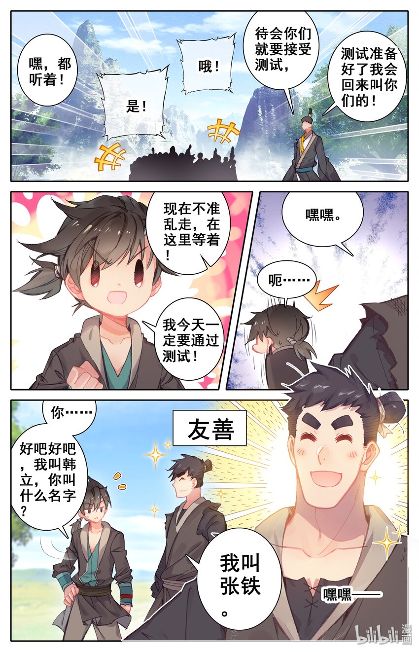 凡人修仙传在线观看全集免费观看漫画,001 七玄门1图