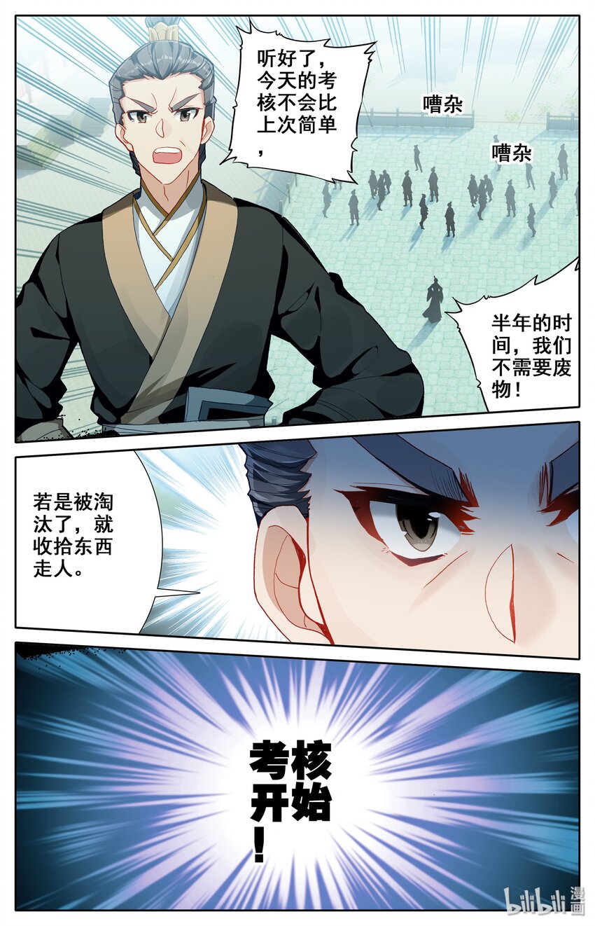 凡人修仙传在线观看全集免费观看漫画,005 修行成果1图