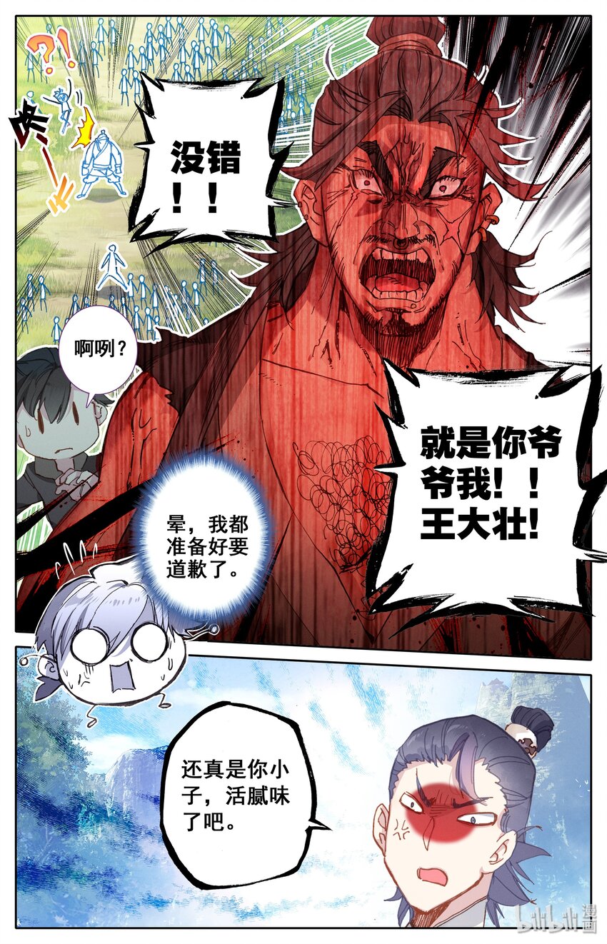 凡人修仙传在线观看全集免费观看漫画,001 七玄门2图