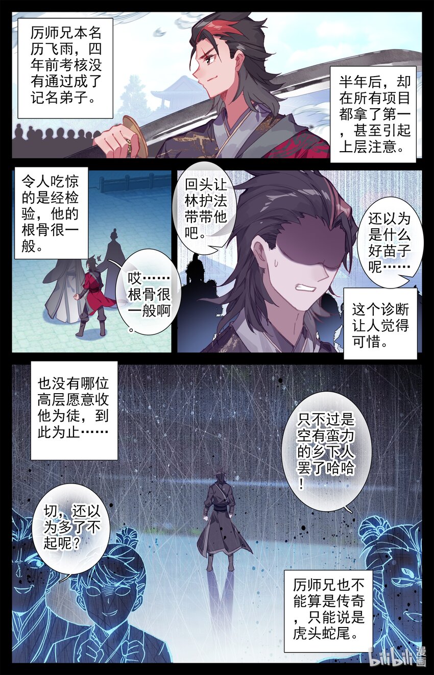 008 厉师兄的秘密4