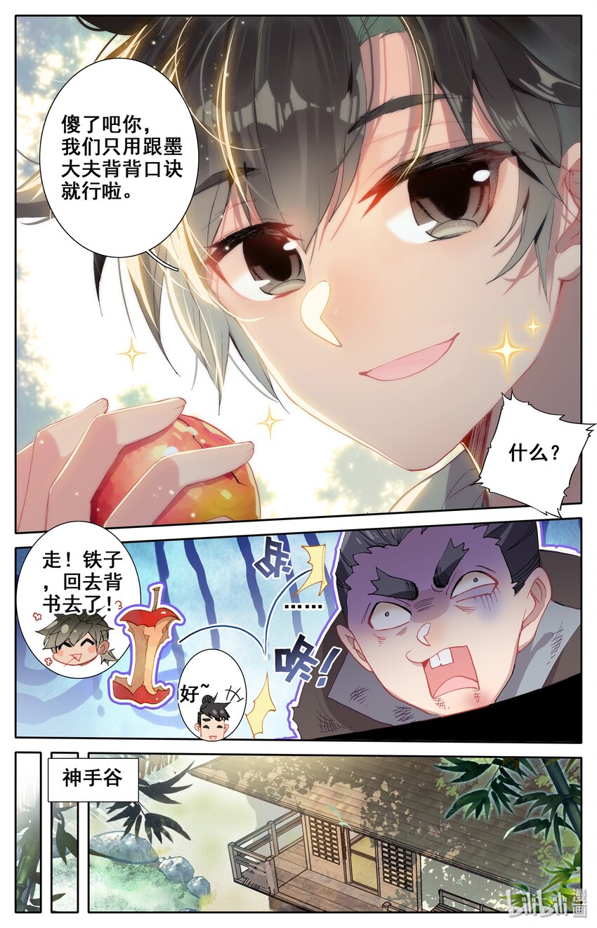 凡人修仙传在线观看全集免费观看漫画,005 修行成果1图