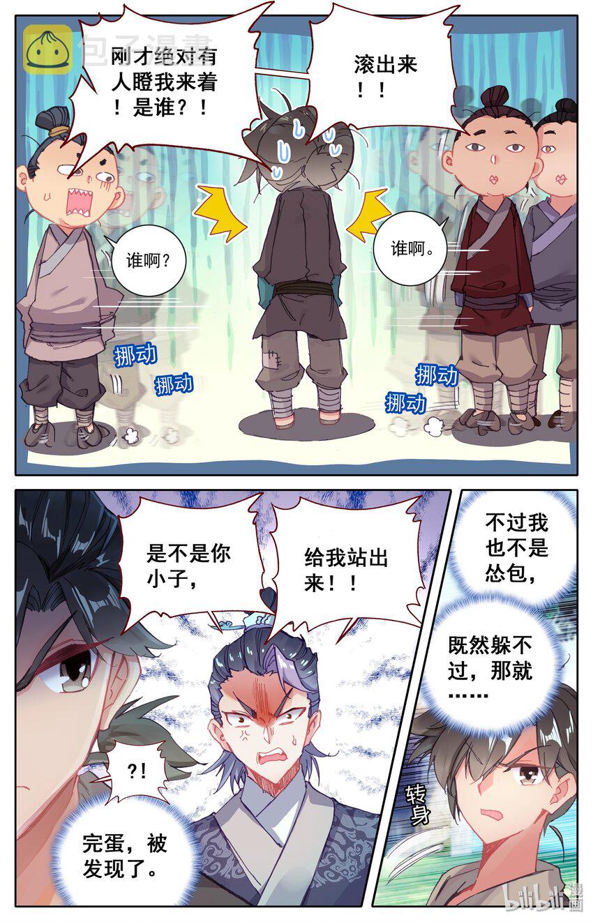 凡人修仙传在线观看全集免费观看漫画,001 七玄门1图