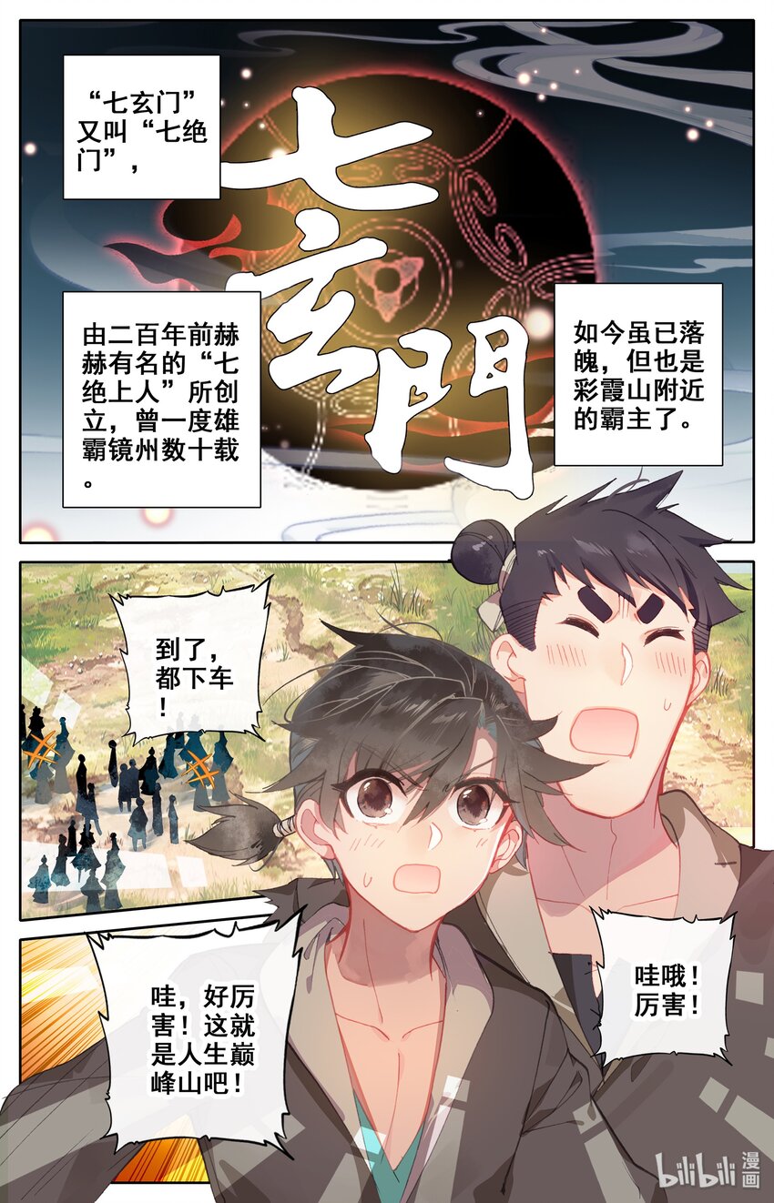 凡人修仙传在线观看全集免费观看漫画,001 七玄门3图