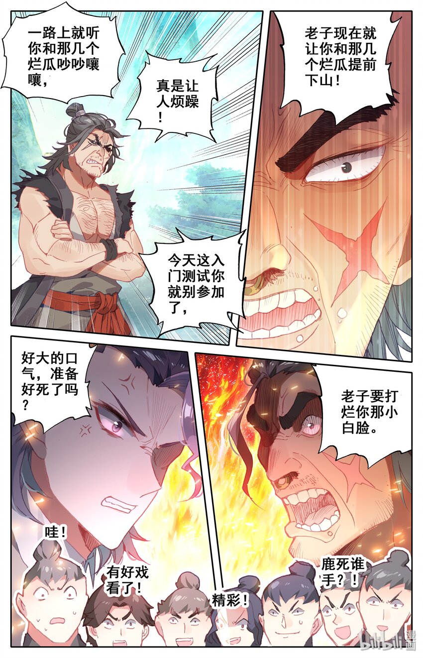 凡人修仙传在线观看全集免费观看漫画,001 七玄门4图