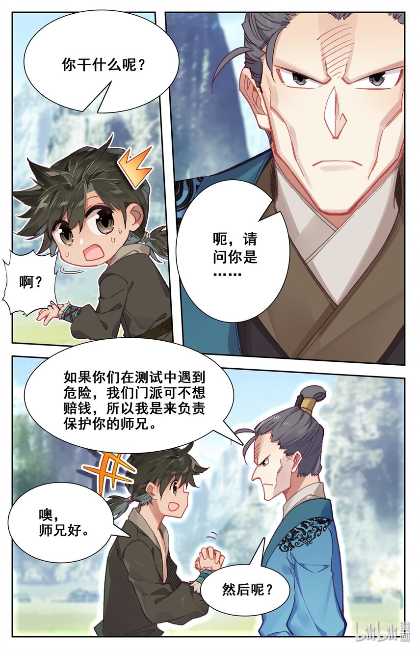 凡人修仙传在线观看全集免费观看漫画,001 七玄门3图