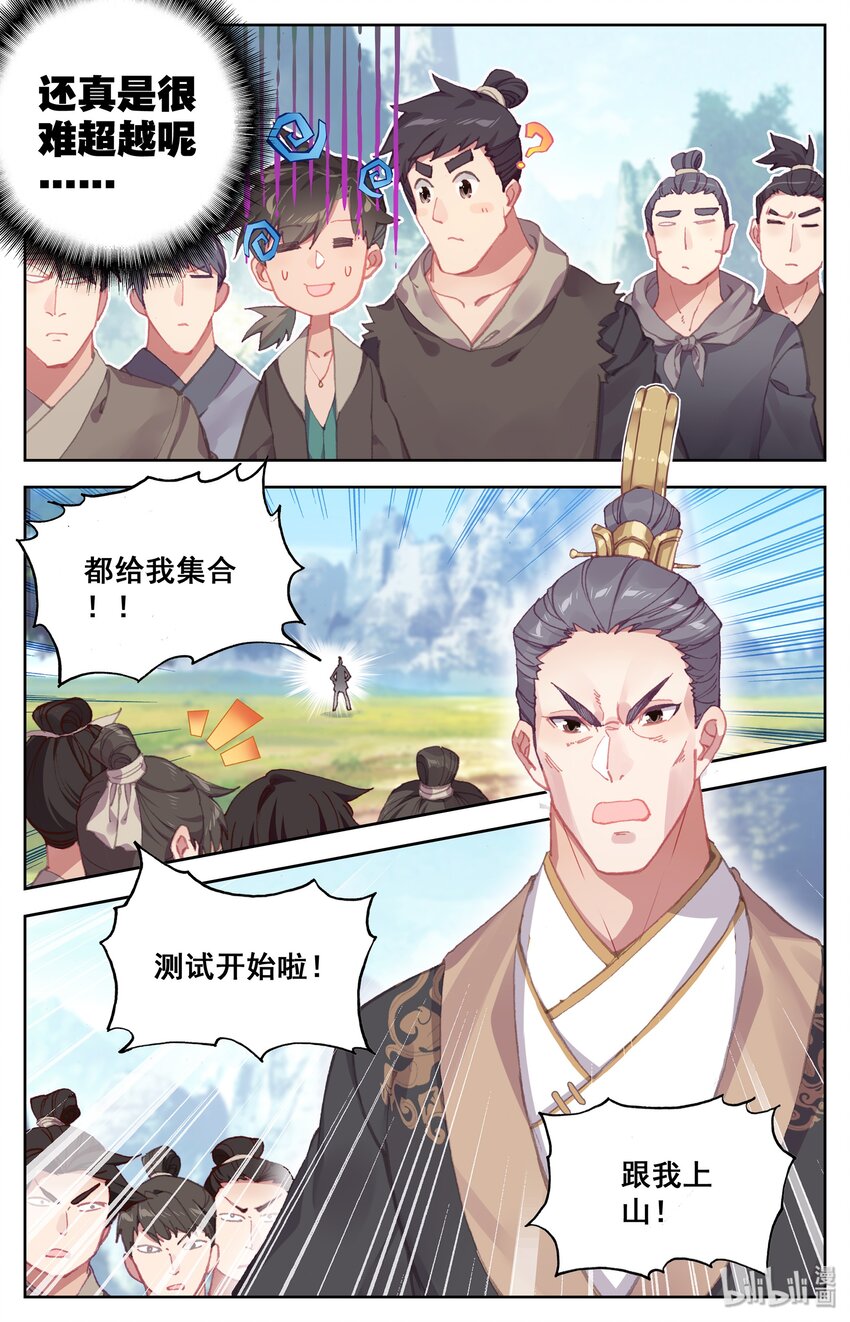 凡人修仙传在线观看全集免费观看漫画,001 七玄门2图