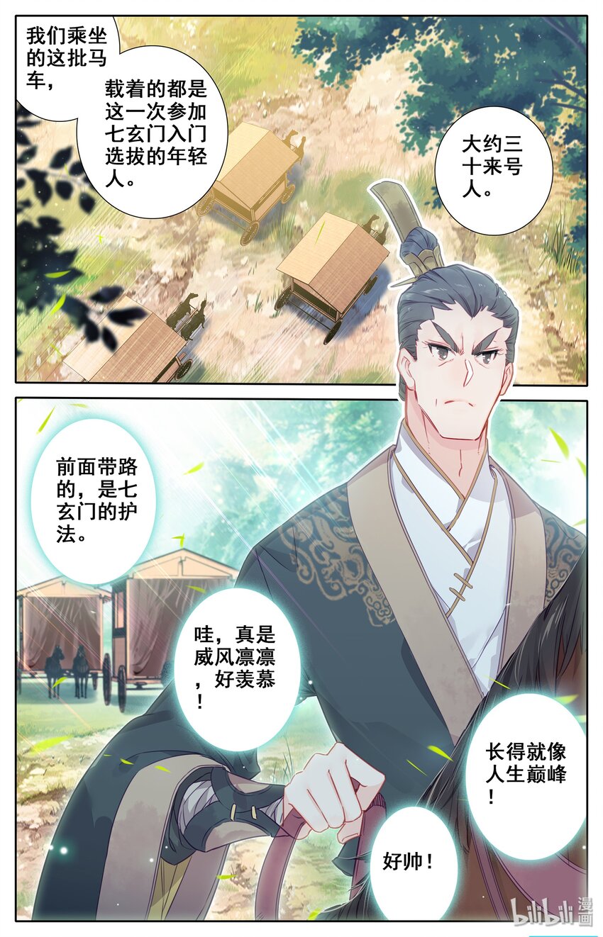 凡人修仙传在线观看全集免费观看漫画,001 七玄门2图