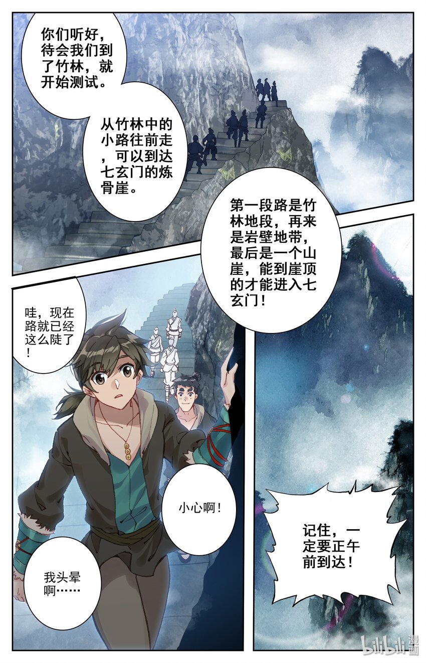 凡人修仙传在线观看全集免费观看漫画,001 七玄门3图