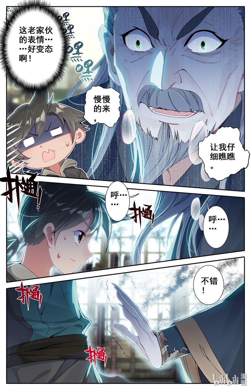 凡人修仙传在线观看全集免费观看漫画,005 修行成果2图