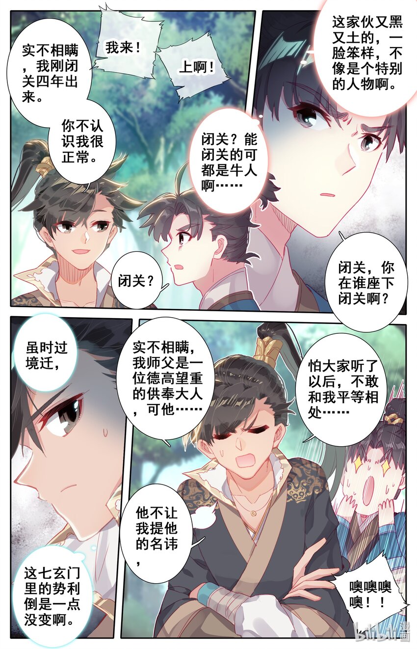 008 厉师兄的秘密2