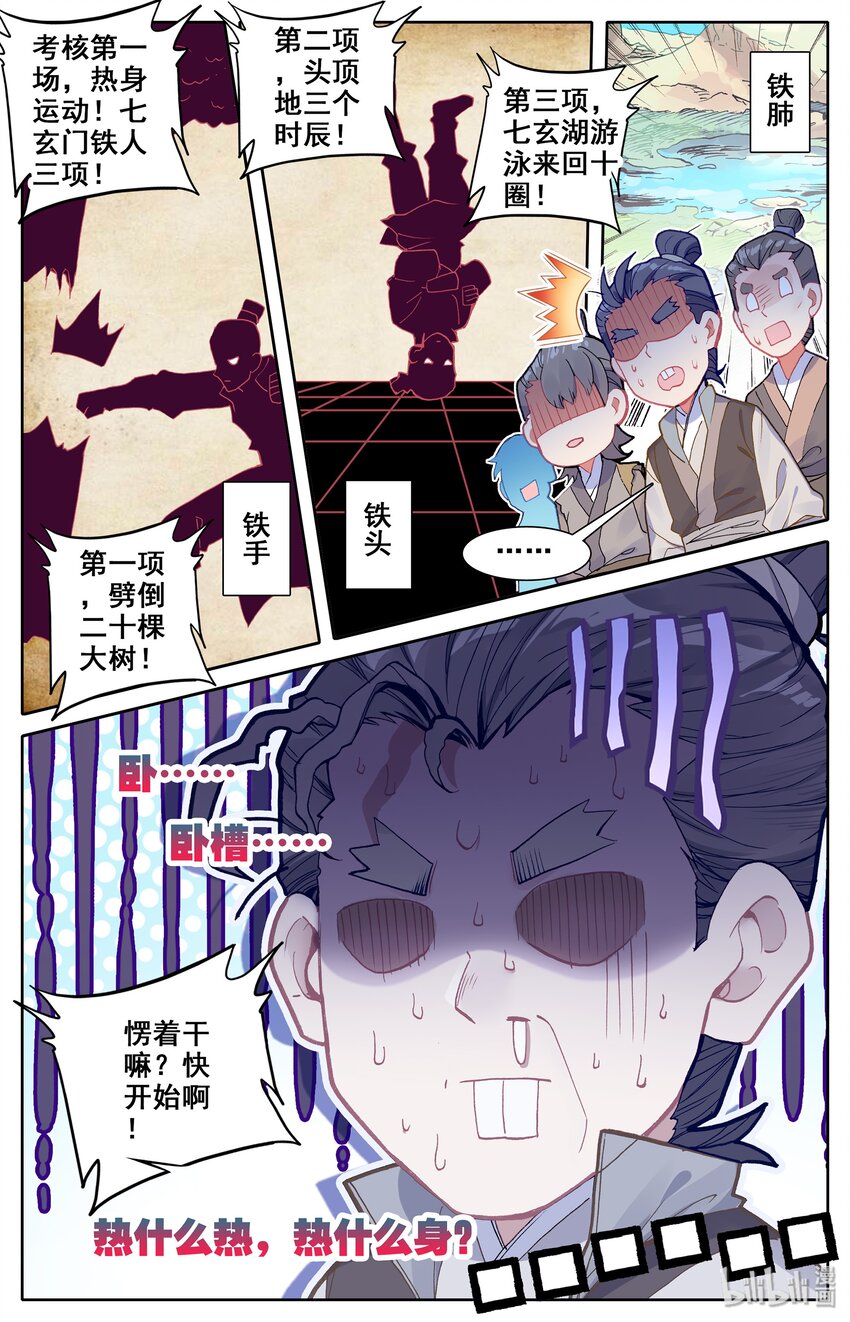 凡人修仙传在线观看全集免费观看漫画,005 修行成果2图