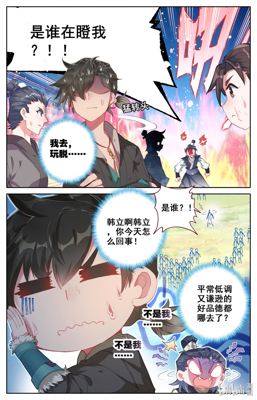 凡人修仙传在线观看全集免费观看漫画,001 七玄门5图